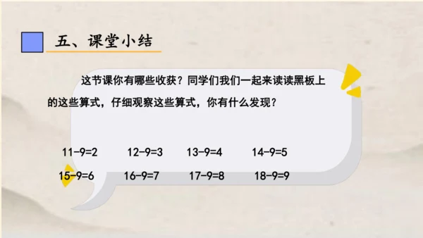 一年级下册数学 第二单元 十几减9课件 (共18张PPT)