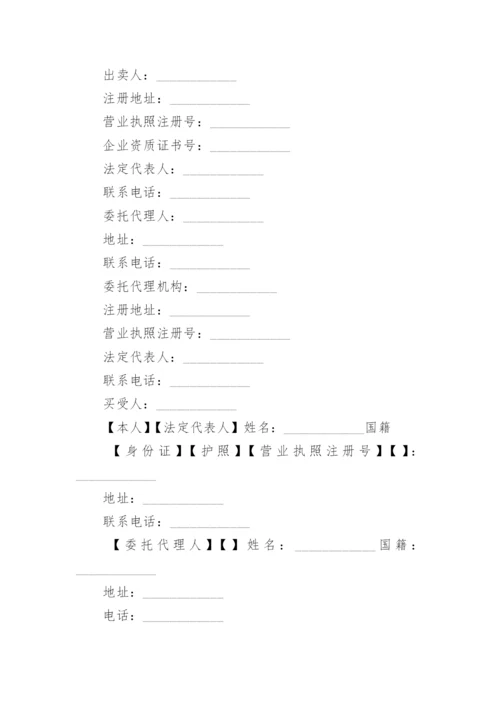设备买卖合同_1.docx