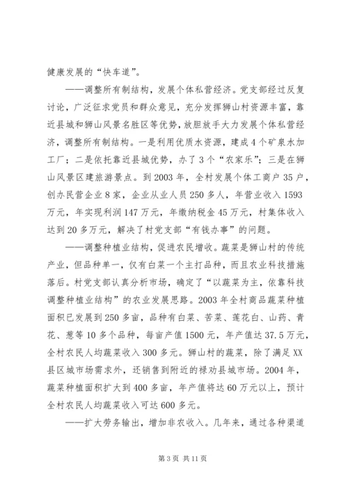 山村党支部的调研与思考.docx