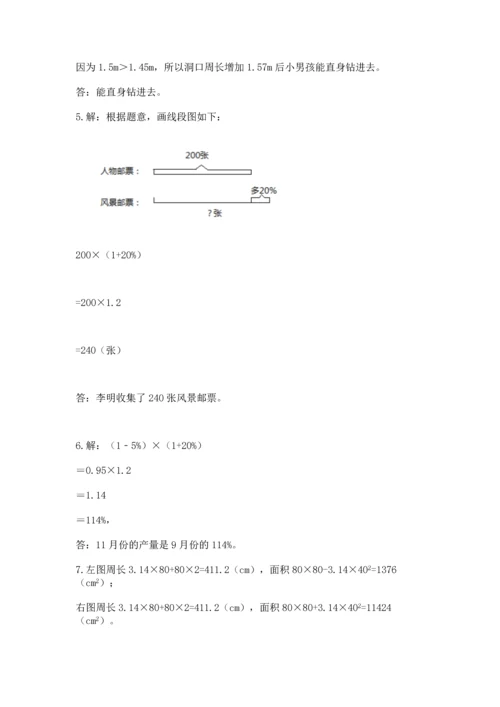 小学数学六年级上册期末测试卷附完整答案【网校专用】.docx