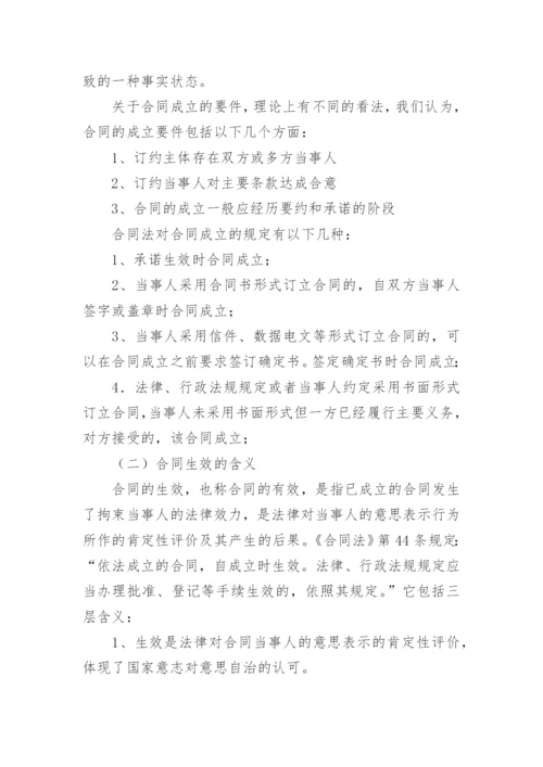 合同的成立和生效论文.docx