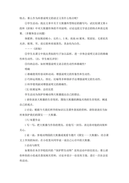 有关猫教案范文合集4篇.docx