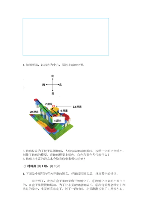 教科版小学科学三年级下册 期末测试卷附参考答案（研优卷）.docx