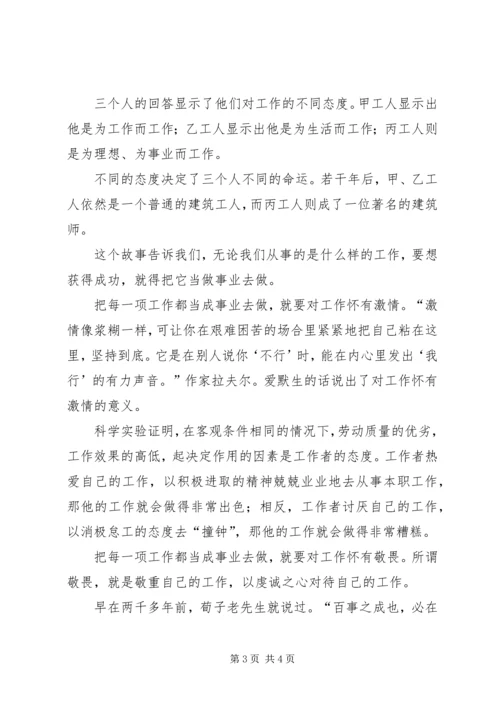 学习《关键在于落实》一点心得体会 (6).docx