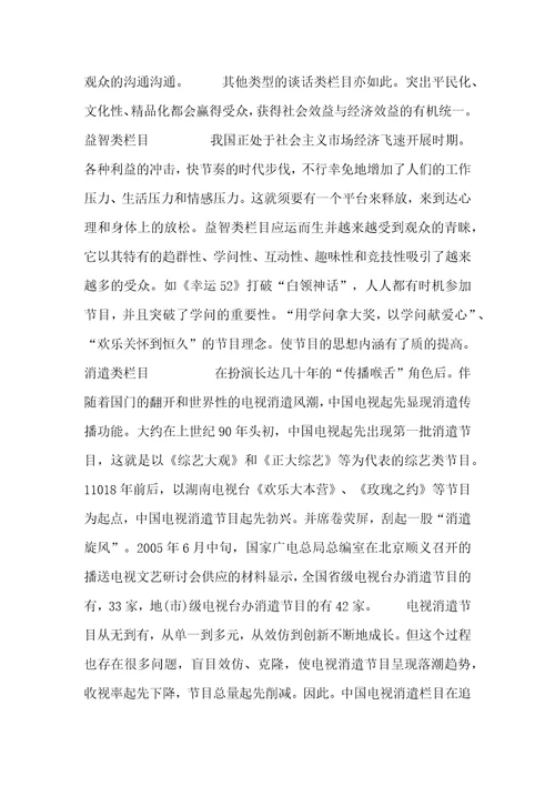 关于电视栏目的定位电视栏目定位
