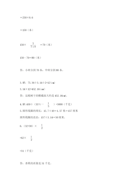 小学数学六年级上册期末考试试卷带精品答案.docx