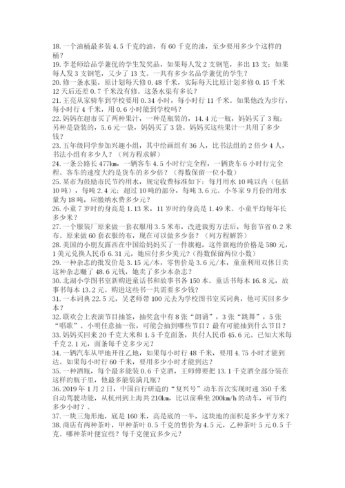 小学五年级数学应用题大全（夺分金卷）.docx