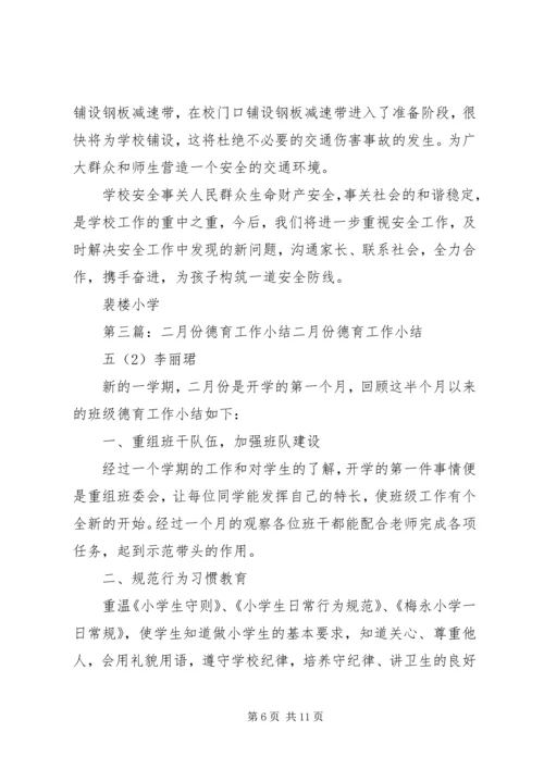 二月份个人工作小结_1.docx