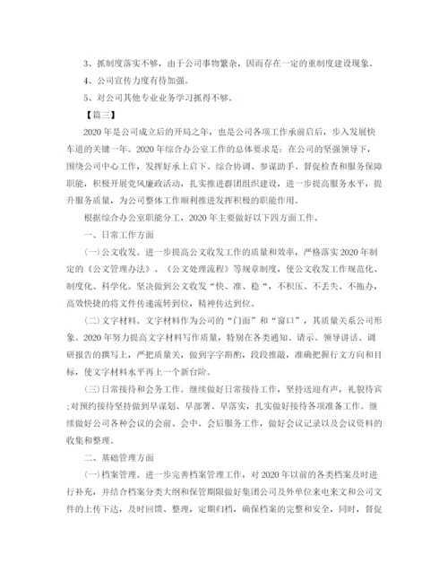 精编之公司综合办公室工作计划范本.docx