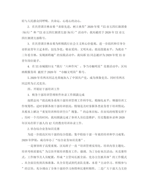 精编之国税系统党员民主评议个人总结范文.docx