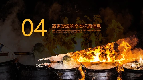 黑色简约风砂锅煲策划方案PPT模板