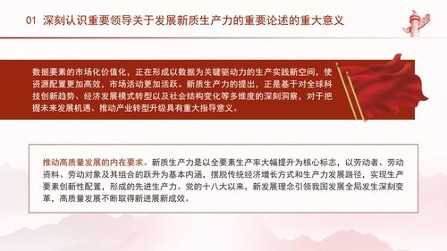 科技创新是发展新质生产力的核心要素党课PPT