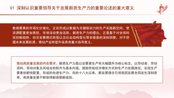 科技创新是发展新质生产力的核心要素党课PPT