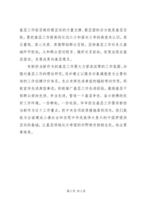 学习新时代新担当新作为心得体会 (2).docx