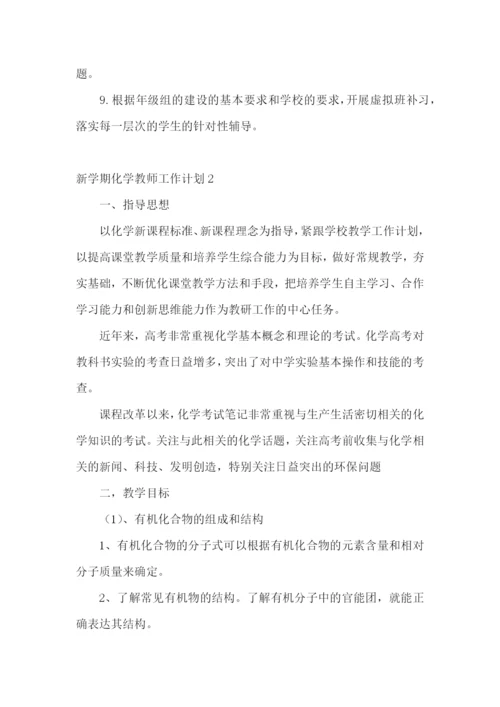 新学期化学教师工作计划.docx