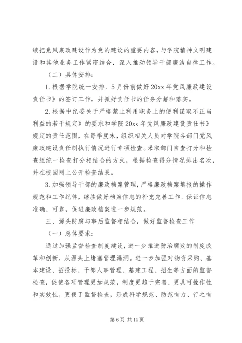 纪检监察工作计划 (16).docx