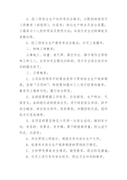 建筑施工企业安全生产管理规章制度.docx