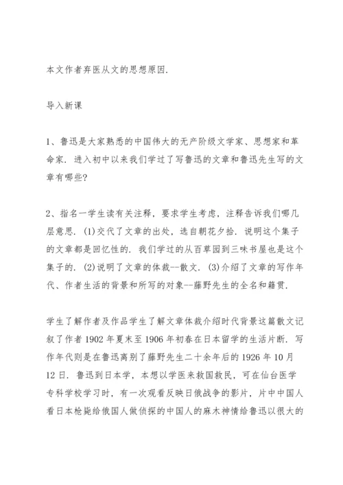 语文八年级下册优秀教学方案2021.docx