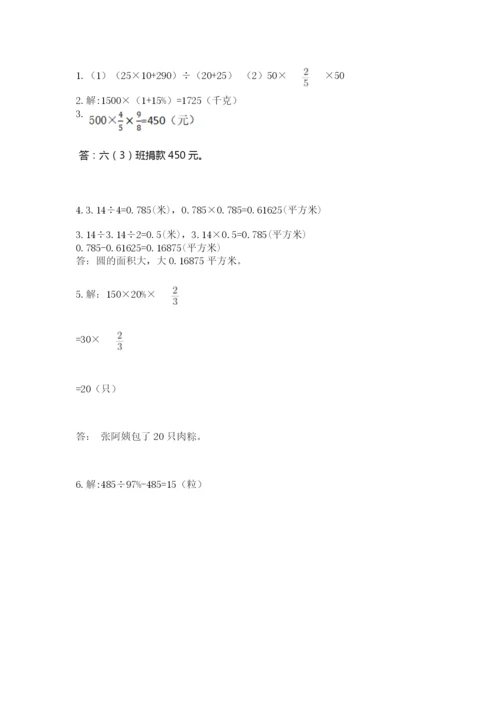 六年级数学上册期末考试卷（实用）word版.docx