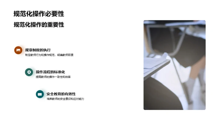 教师安全教育解析