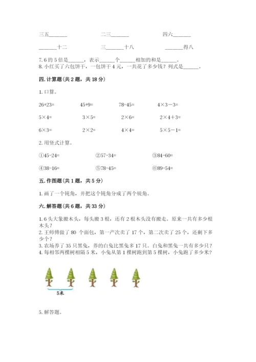 小学数学二年级上册期中测试卷（精练）.docx