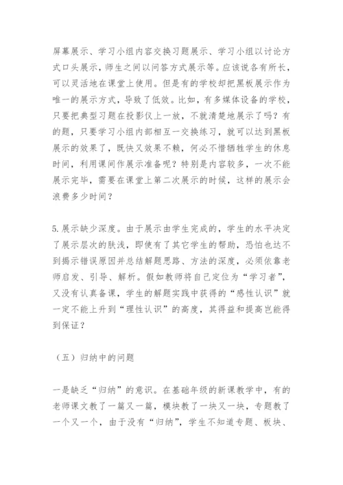 高效课堂教学模式(教学论文).docx