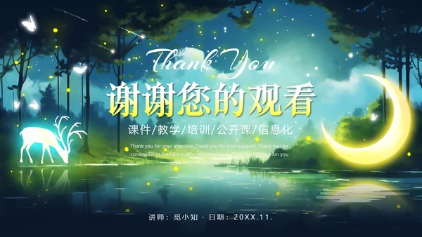 绿色森系治愈系动物梦幻唯美风教师说课通用PPT模版