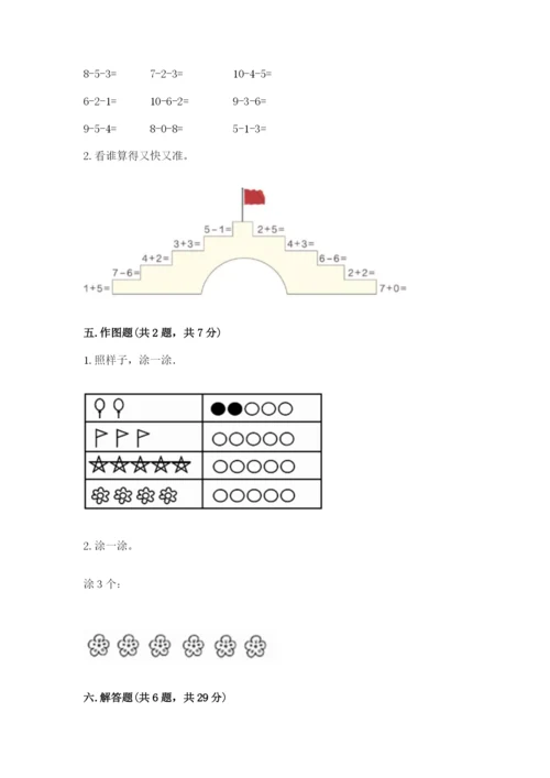 北师大版一年级上册数学期末测试卷附完整答案（历年真题）.docx