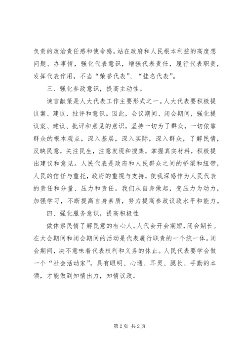 人大代表心得体会.docx