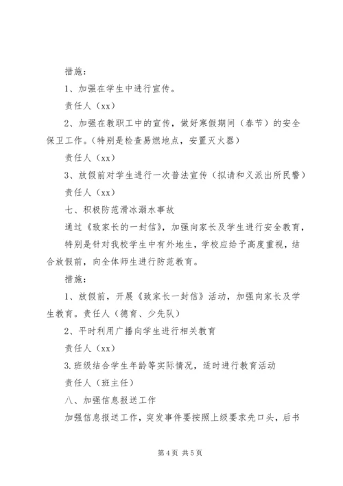 关于做好冬季校园安全工作的措施.docx