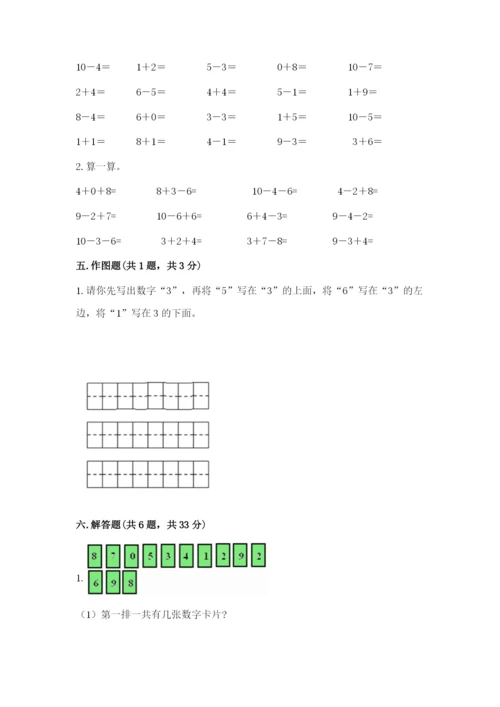 人教版一年级上册数学期末测试卷带答案（精练）.docx