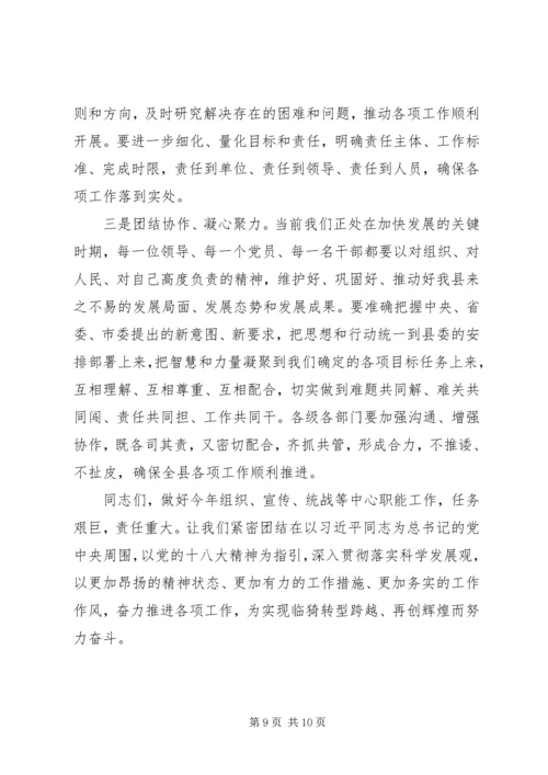 县委书记在全县组织、宣传、统战会议上的讲话.docx