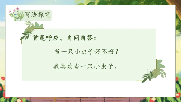 【核心素养】部编版语文二年级下册-11. 我是一只小虫子 第2课时（课件）