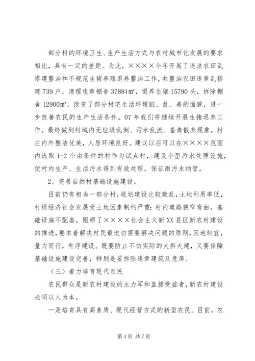 关于XX县区新农村建设的实践与思考 (5).docx