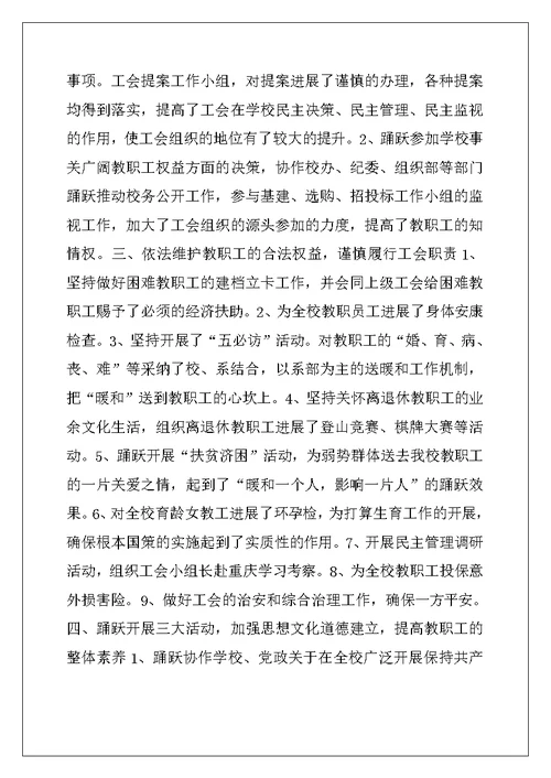 工会工作报告