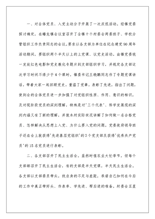2022七一活动社区工作总结（精选5篇） 社区七一活动总结精选
