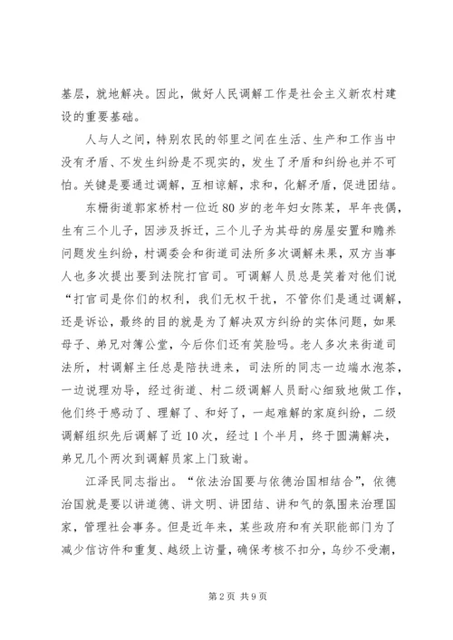 做好人民调解工作是新农村建设的重要基础 (5).docx