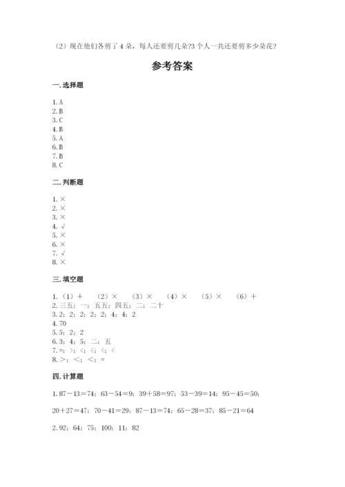 小学数学试卷二年级上册期中测试卷（考试直接用）.docx