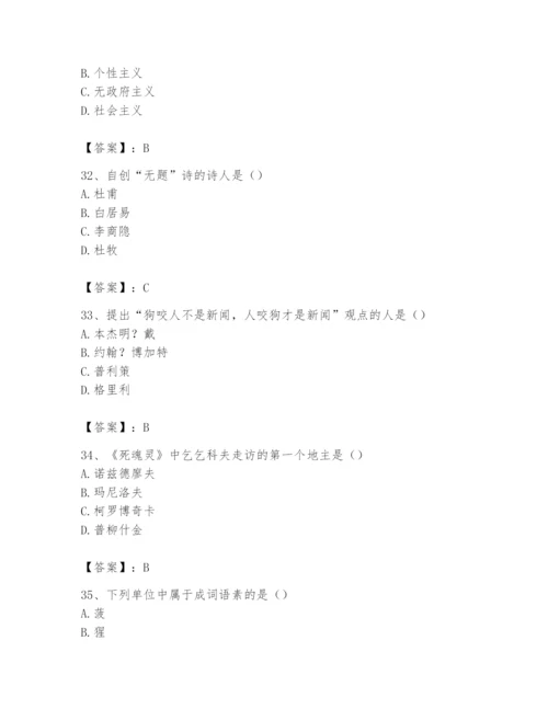 2024年国家电网招聘之文学哲学类题库及参考答案.docx