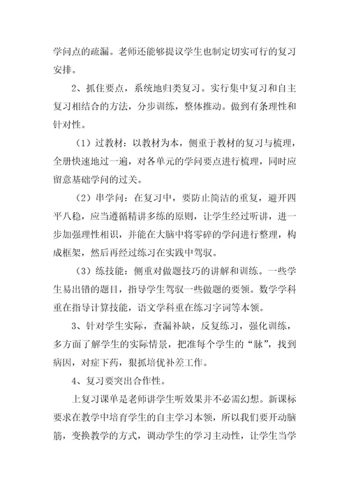 2022年语文复习计划(4)