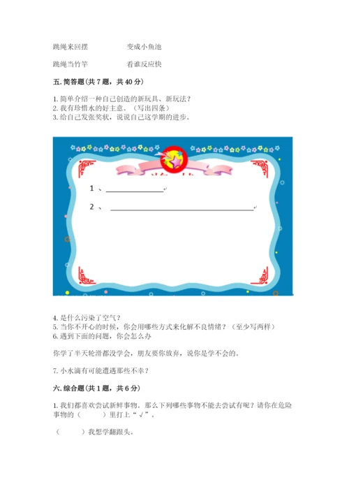 部编版二年级下册道德与法治 期末测试卷含答案（培优b卷）.docx