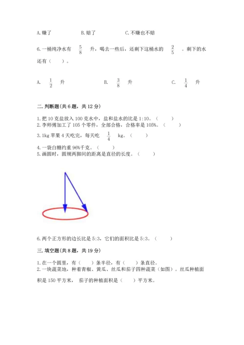 六年级上册数学期末测试卷及完整答案（易错题）.docx