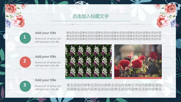花朵教师说课花店花卉通用PPT模板