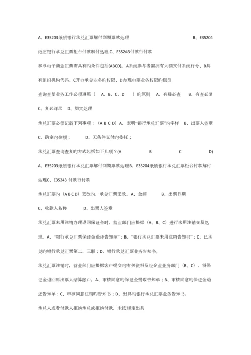 2023年银行承兑汇票承兑业务从业人员资格试题题库.docx
