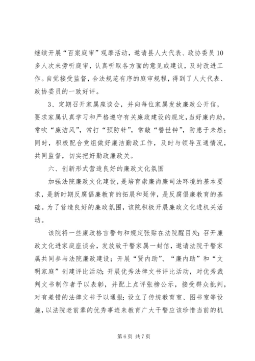 基层人民法院加强廉政建设工作报告.docx