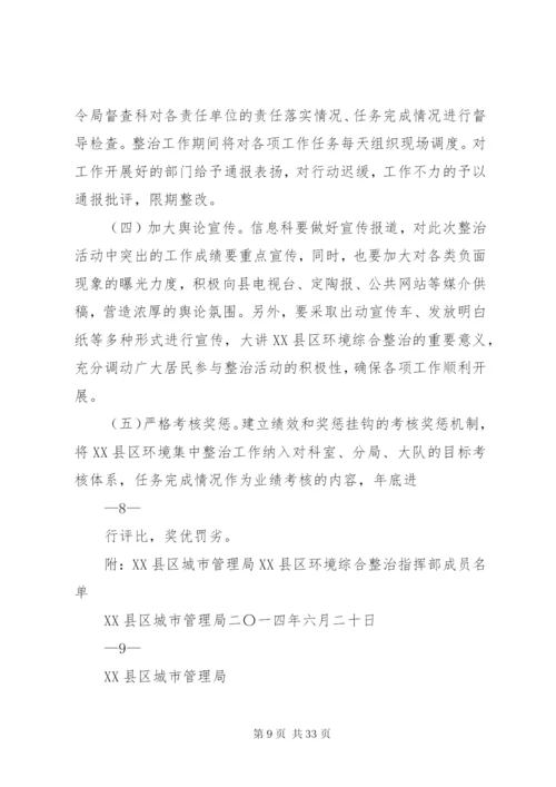 局XX县区环境综合整治分解实施方案某年.docx