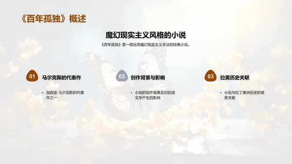 《百年孤独》深度探秘