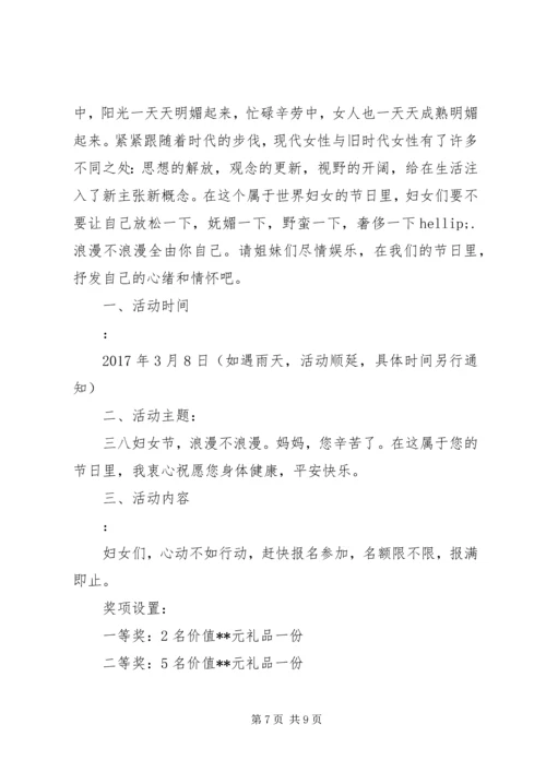 乡镇庆三八妇女节活动方案.docx