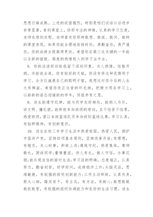 中学生成长手册评语.docx