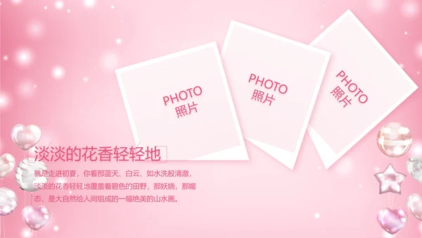 粉色生日快乐生日派对纪念册电子相册动态PPT